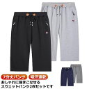 スウェットパンツ ランニング ダンス 夏 カジュアル ゴルフウェア 2枚セット!7分丈パンツ ジャージパンツ 大きいサイズ 吸汗速乾 メンズ 膝下丈 ハーフパン...