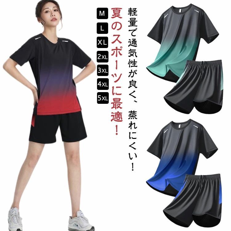 軽量 2点セット スポーツウェア ジャージ 薄手 スポーツウェア tシャツ トレーニングウェア ドライ カジュアル 吸汗速乾 無地 上下セット 部屋着 半袖Tシャツ 短パン メンズ バドミントン 水着 ハーフパンツ 通気性 水着 夏 レディース 半袖 ランニングウェア