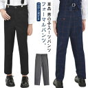黒 男の子スーツ 子供スーツ 単品 ピアノ発表会 卒園式 テーパードパンツ 発表会 長ズボン カジュアル 制服 紳士服 フォーマル 結婚式 パンツ 子供 スラックス 卒業式 パンツ ズボン 入学 入園 フォーマルパンツ 演奏会 パンツ