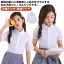 女の子 キッズ スクール 綿 ホワイト 女児 子どもシャツ キッズ 入園式卒業式 長袖シャツ コットン 子供シャツ 制服 無地 子供服 シャツ 襟付き 半袖シャツ 発表会 白シャツ ワイシャツ ス 半袖ブラウス フォーマルシャツ カッターシャツ 無地 フォーマル 春夏