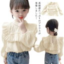ギャザーブラウス 140 子供服 ラッフル ジュニア 女の子 シャツ ブラウス 春 120 カジュアル 無地 150cm 90 フリル フォーマル 白 ホワイト シフォン ス 130 入園式 キッズ 長袖 秋 100 パフスリーブ 卒園式 110 入学式