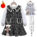 女の子 フォーマル 子供服 キッズ 秋冬 おしゃれ こども ベビー 子ども服 ジャンパースカート ワンピース 長袖 ス ジュニア ドレス 2点セット 90~140cm 裏起毛 保育園 カジュアル 小学校 オールインワン セットアップ チェック柄