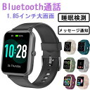 スマートウォッチ メンズ レディース 通話機能付き 1.85インチ大画面 Smart Watch 活動量計 歩数計 睡眠 100+運動モード 着信通知 電卓 リモート撮影 IP68防水 音楽再生 iphone/android対応 おすすめ ギフト