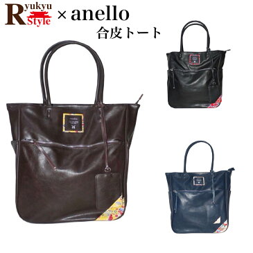 Ryukyu Style × anello合皮トート