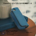 Fasoul C1ケース アイコスイルマi 互換機ケース ファソウルケース 電子たばこケース 電子タバコ 禁煙 喫煙 ハンドメイド 手縫い 手作り 日本製 本革...
