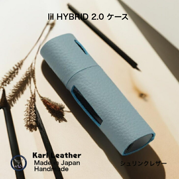 リルハイブリット2.0ケース lil HYBRIDレザーケース リル ハイブリッド シュリンク 本革 ハンドメイド レザー プレゼント お祝い 女性用
