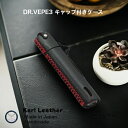 ドクターベイプ3キャップ付きケース DR.VEPE3 キャップ付きケース 電子たばこ 電子タバコ 禁煙 喫煙 ハンドメイド 手縫い 手作り 日本製 本革 ヌメ革...