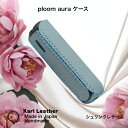 プルームオーラケース ploomauraケース 電子たばこケース 電 加熱式たばこ 喫煙 ハンドメイド 手作り 日本製 本革 ヌメ革 牛革 栃木レザー 革小物 プルームX ploom シュリンクレザーブルーグレー