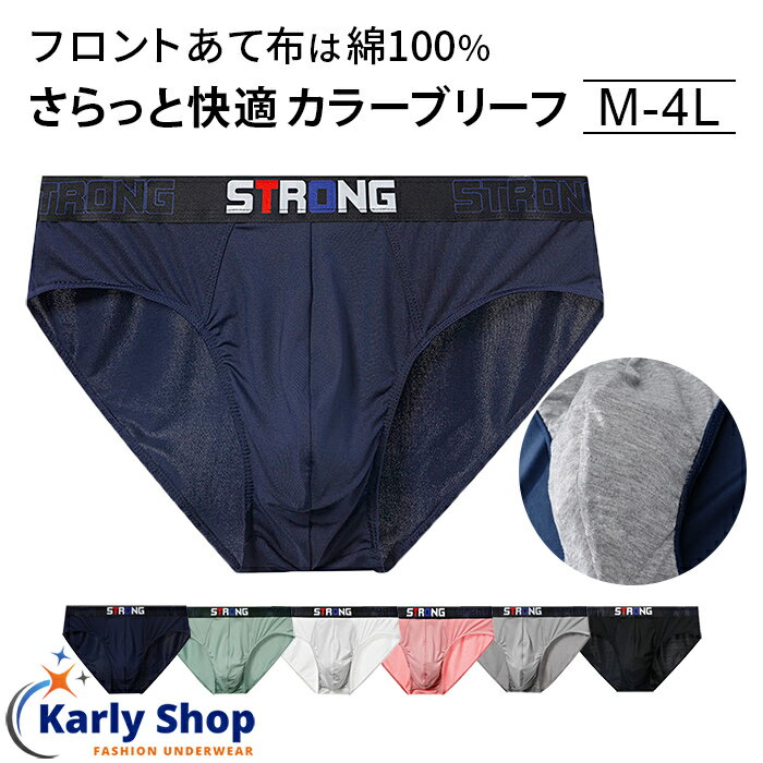 Karly Shop ブリーフ 前閉じ 速乾 大きいサイズ 立体縫製 ローライズ 浅め おしゃれ かっこいい つるつる さらさら …