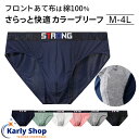 Karly Shop ブリーフ 前閉じ 速乾 大きいサイズ 立体縫製 ローライズ 浅め おしゃれ かっこいい つるつる さらさら シンプル フィット 快適 下着...