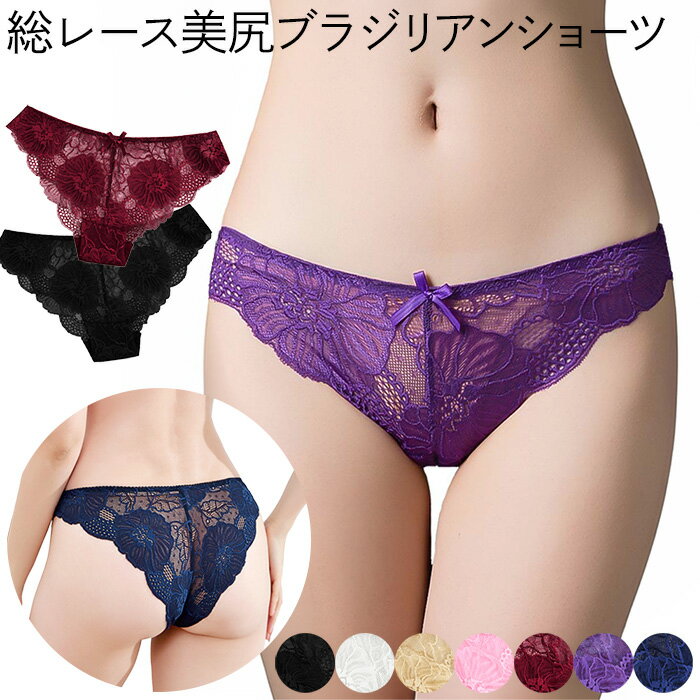 Rakuten - ブラジリアン ショーツ レディース ハーフバック セクシー 透ける 花柄 レース ストレッチ 通気性 美尻 フィット エレガント 上品 パンティ 黒 白 赤 紫 w01 プレゼント ギフト 母の日 父の日 敬老の日 バレンタイン ホワイトデー クリスマス