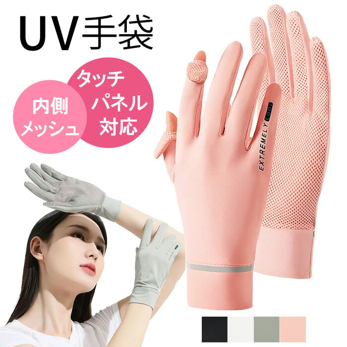 楽天Karly　Shop涼しい手袋 UVケア 日焼け止め UV対策 通気性 サラサラ生地 通気性 伸縮性 スマホ対応 指先開く 指先あり 反射板 クール サイクリング ウォーキング ランニング ドライブ 買い物 スポーツ 黒 白 灰 桃 za-003