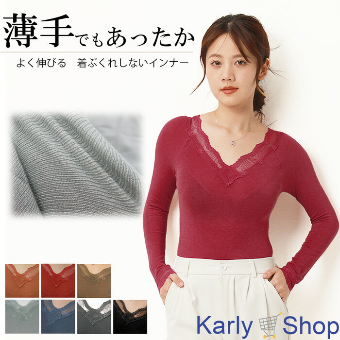 Karly Shop レディース インナー 深あき 長袖 肌着 薄手で暖か Vネック 冷え対策 防寒 着膨れしないインナー無地 フリー 春秋冬 rr8804