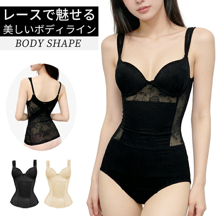 ボディシェイパー レディース レース ボディスーツ 補整下着 お腹 引き締め 補整 姿勢 サポート パワーネット ジャガード 上品 細見え ノンワイヤー ih-007 プレゼント ギフト 母の日 父の日 敬老の日 バレンタイン ホワイトデー クリスマス