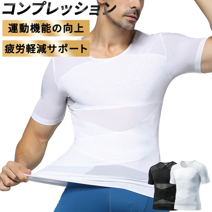 メンズ 加圧シャツ 加圧インナー 半袖 ダイエット シャツ お腹 引締め 姿勢 補正 猫背 補正下着 コンプレッション インナー ハード 強圧 ウエスト ih-009 プレゼント ギフト 母の日 父の日 敬老の日 バレンタイン ホワイトデー クリスマス