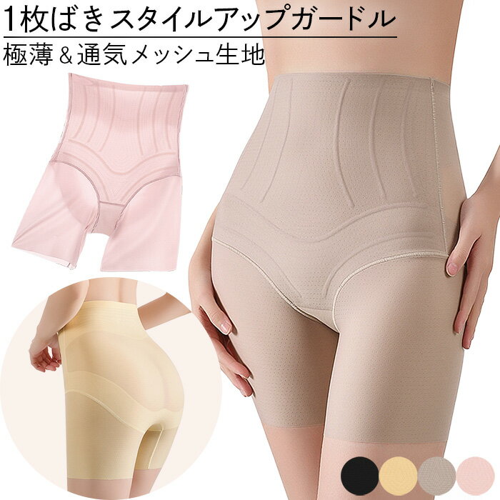 Rakuten - ガードル 1枚ばき レディース ハイウエスト 3分丈 メッシュ フリーカット ヘム 薄い 軽い 涼しい 股布付き 補整 美尻 薄手 軽量 快適 サラサラ インナー ih-010 プレゼント ギフト 母の日 父の日 敬老の日 バレンタイン ホワイトデー クリスマス