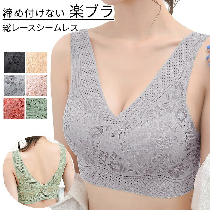 あなたにオススメの商品はこちら↓ ↓ ↓ カテゴリから探す↓ ↓ ↓・一体型パッド入り 通気性の良い楽ちん軽量ブラ ・ストレッチレースのシームレスノンワイヤーブラ ・ほぼ縫い目の無い作りなので肌当たりも良く快適 ・幅広ショルダーでズレ落ちに...