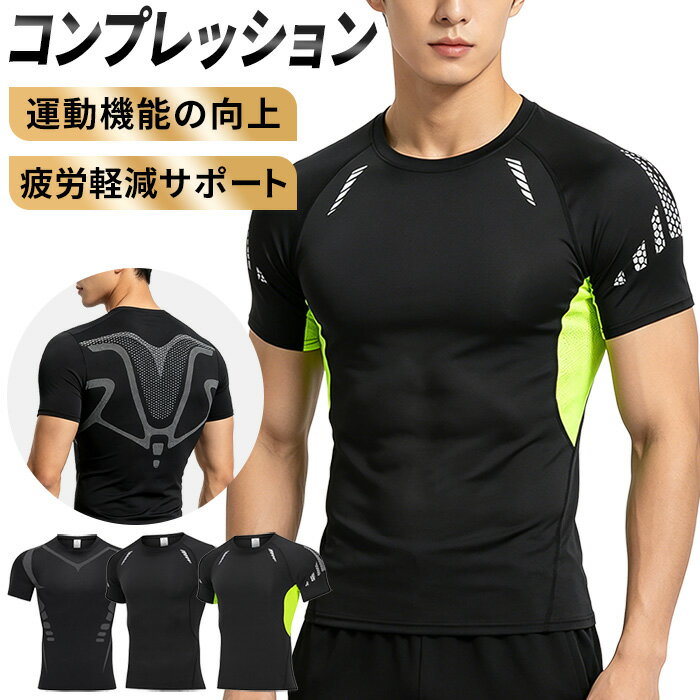 Rakuten - コンプレッション インナー メンズ 半袖 アンダーウェア 作業着 スポーツインナー トレーニングウェア 加圧 吸汗速乾 冷感 ジム ランニング 筋トレ 黒 mr-014 プレゼント ギフト 母の日 父の日 敬老の日 バレンタイン ホワイトデー クリスマス