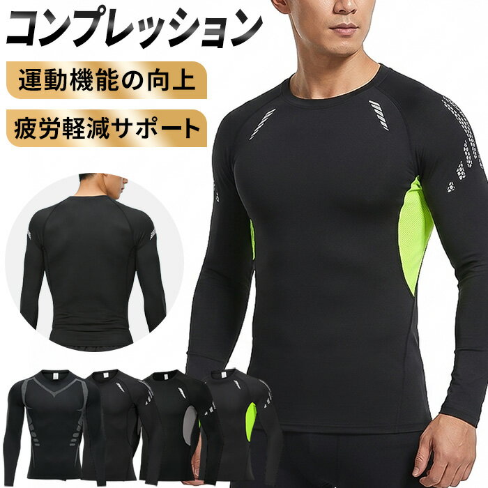 乐天商城 - コンプレッション インナー メンズ 長袖 アンダーウェア 作業着 スポーツインナー トレーニングウェア 加圧 吸汗速乾 冷感 ジム ランニング 筋トレ 黒 mr-015 プレゼント ギフト 母の日 父の日 敬老の日 バレンタイン ホワイトデー クリスマス