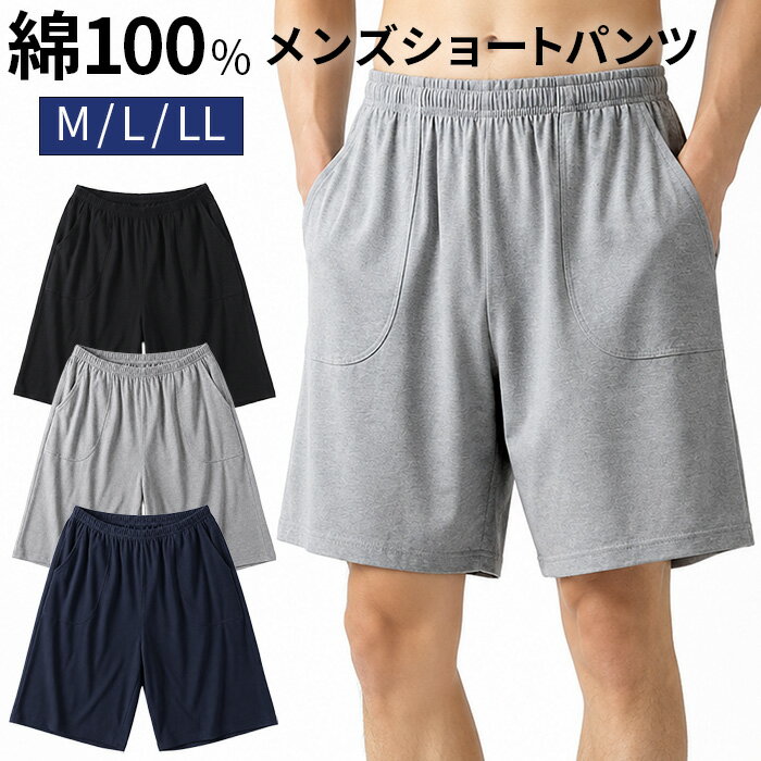 ショートパンツ メンズ 綿100% ポケット付き 薄手 紐なし ウエストゴム ルームパンツ ハーフ  ...