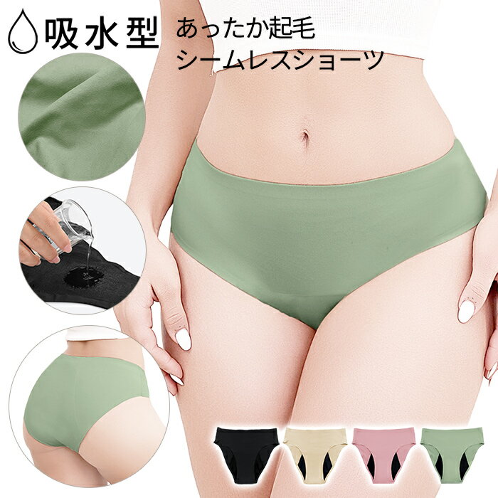 あたたか 起毛 サニタリー ショーツ レディース 吸収型 吸水 生理用 パンツ 多い日 軽い日 漏れない 尿もれ 失禁 産後 快適 フェムテック 小さい 大きい rss-017 プレゼント ギフト 母の日 父の日 敬老の日 バレンタイン ホワイトデー クリスマス