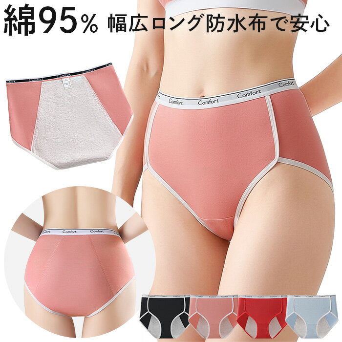 Rakuten - サニタリーショーツ 生理用パンツ 深ばき すっぽり 綿 防水布 ロング 幅広 多い日 通気性 蒸れない 快適 大きいサイズ コットン おしゃれ かわいい 黒 rss-019 プレゼント ギフト 母の日 父の日 敬老の日 バレンタイン ホワイトデー クリスマス