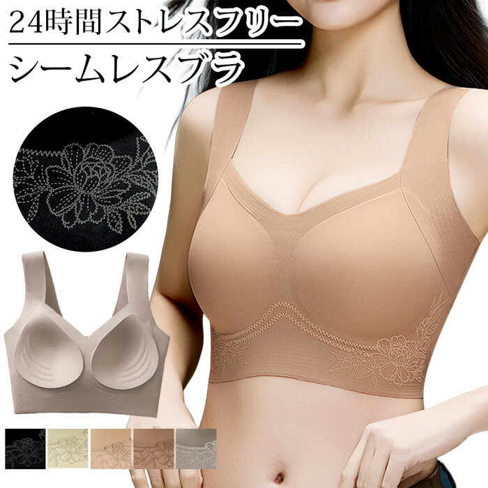 シームレスブラ ノンワイヤー レディース 昼夜両用 脇高 花柄 締め付けない 軽量 無縫製 ホック無し ナイトブラ ブラトップ カップ付き 美胸 黒 白 茶 as-024 プレゼント ギフト 母の日 父の日 敬老の日 バレンタイン ホワイトデー クリスマス