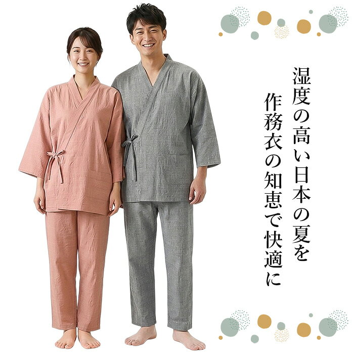 作務衣 甚平 レディース メンズ ルームウェア パジャマ 綿100% しじら織 長ズボン ...