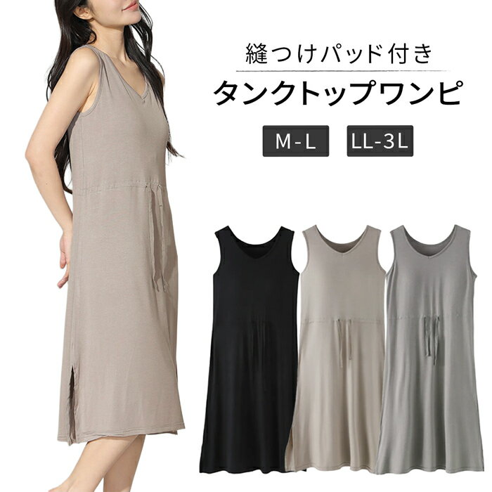 カップ付き ワンピース ルームウェア ミディ丈 レディース ノースリーブ さらさら 胸元透けない ウエス..