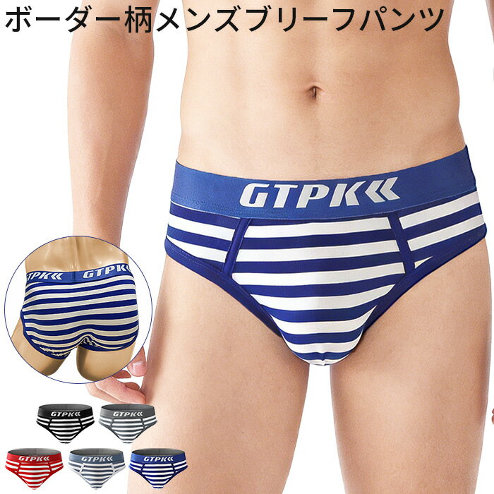 ブリーフ パンツ メンズ 綿混 ベーシック コットン ストレッチ 前閉じ メッシュ 通気性 吸水性 蒸れにくい 男性 下着 シンプル プリント ボーダー 大きい ms-030 プレゼント ギフト 母の日 父の日 敬老の日 バレンタイン ホワイトデー クリスマス