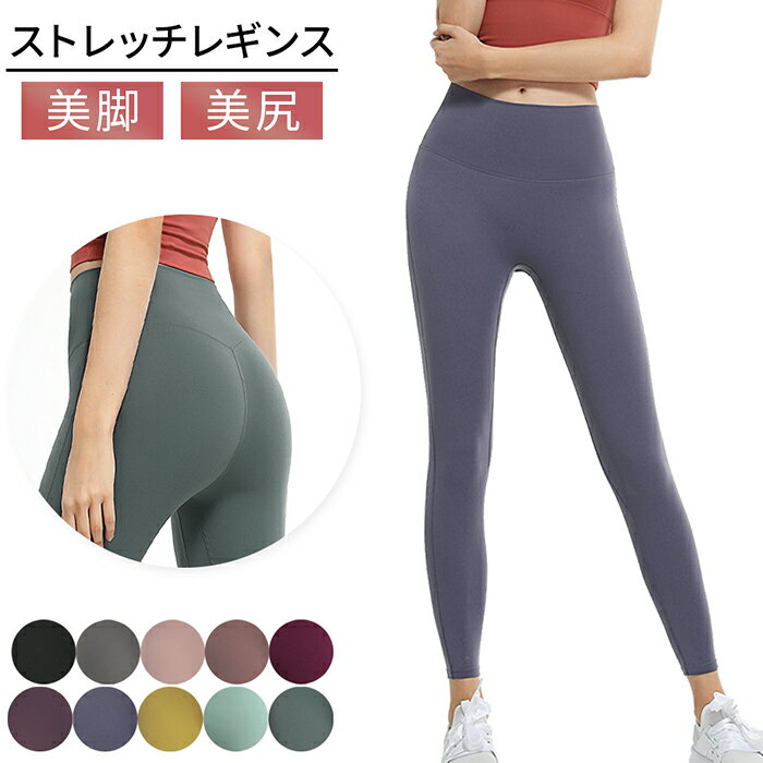 ヨガ レギンス レディース スポーツウェア ストレッチ 立体縫製 美尻 美脚 着圧 無地 トレーニング ジム フィットネス 大きいサイズ 黒 赤 紫 黄 緑 yd032