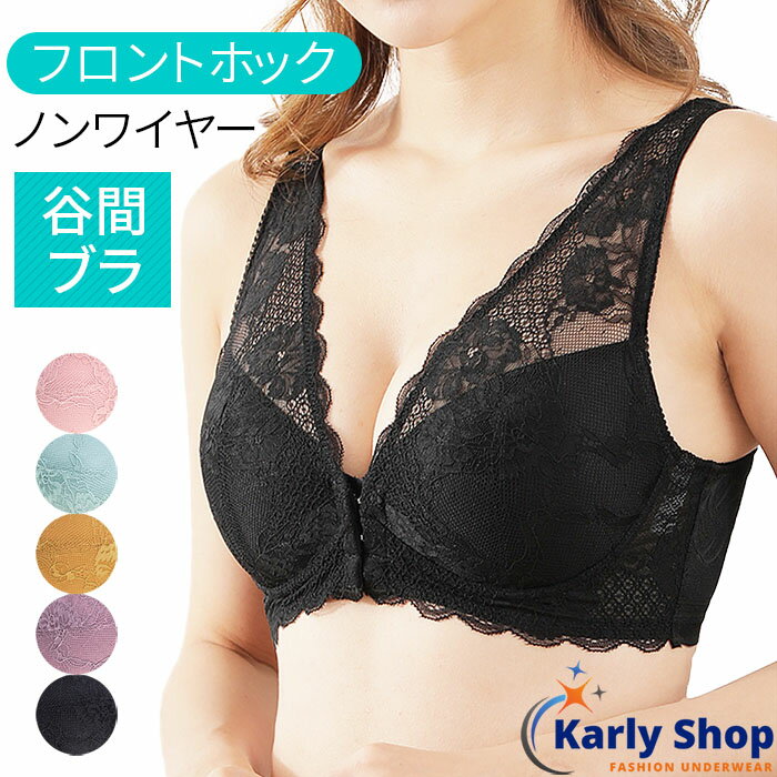 Karly Shop フロントホック 前ホック ブラジャー ブラ ノンワイヤー ナイトブラ 総レース 脇高 谷間 盛れる 育乳 バストアップ 前開き 後ろホックなし 授乳 大きいサイズ エレガント 上品 セクシー M L LL 3L 4L s533