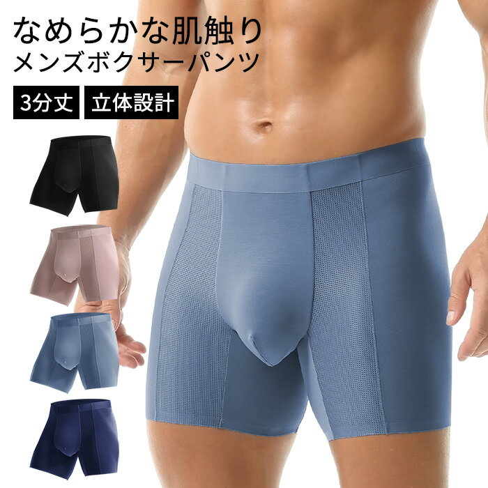 Rakuten - ボクサーパンツ メンズ ロング 蒸れない 下着 男性 スポーツ 立体構造 前閉じ メッシュ 吸汗速乾 しっかり生地 インナー 無地 大きいサイズ ストレッチ ms-035 プレゼント ギフト 母の日 父の日 敬老の日 バレンタイン ホワイトデー クリスマス