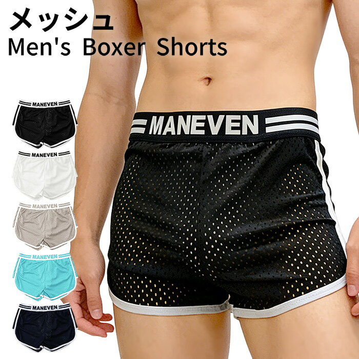 Rakuten - ショートパンツ メッシュトランクス ルームウェア ジム 通気性 快適 涼しい ランニング ジョギング 速乾 軽量 インナー サウナパンツ 大きいサイズ ms-036 プレゼント ギフト 母の日 父の日 敬老の日 バレンタイン ホワイトデー クリスマス
