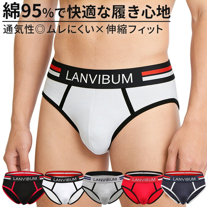 Rakuten - メンズ ブリーフ 綿混 コットン ストレッチ 前閉じ 立体設計 メンズ下着 男性 下着 インナー 通気性 蒸れにくい しっかり生地 かっこいい 大きいサイズ ms-038 プレゼント ギフト 母の日 父の日 敬老の日 バレンタイン ホワイトデー クリスマス