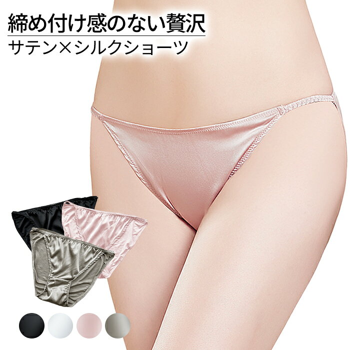 Rakuten - シルク ショーツ レディース 100％ サテン パンツ ゴム 可愛い 締め付けない ストレッチ フルバック さらさら 肌に優しい 高級感 ローライズ 保湿 通気性 rs-048 プレゼント ギフト 母の日 父の日 敬老の日 バレンタイン ホワイトデー クリスマス