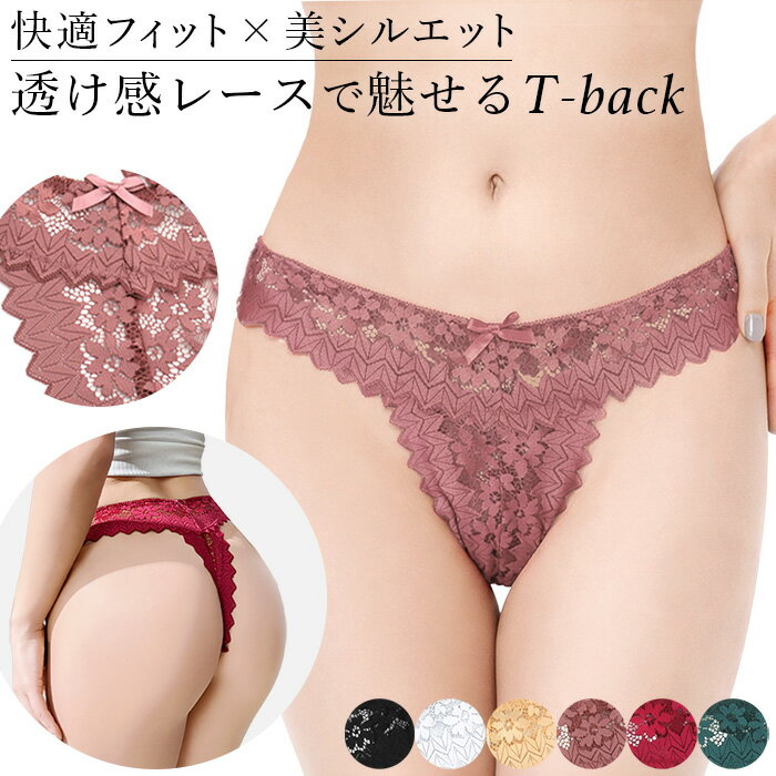 Rakuten - レディース Tバック ショーツ 透ける 総レース セクシー ランジェリー 下着 パンティ ひびきにくい 響かない タンガ ソング 透け感 エレガント 上品 rt-048 プレゼント ギフト 母の日 父の日 敬老の日 バレンタイン ホワイトデー クリスマス