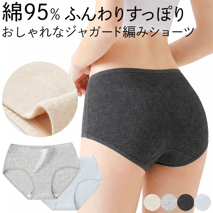 Rakuten - ショーツ レディース 綿混 ジャガード ウエストゆったり スタンダード やわらか インナー 下着 女性 コットン ストレッチ 通気性 大きいサイズ 婦人 rs-052 プレゼント ギフト 母の日 父の日 敬老の日 バレンタイン ホワイトデー クリスマス