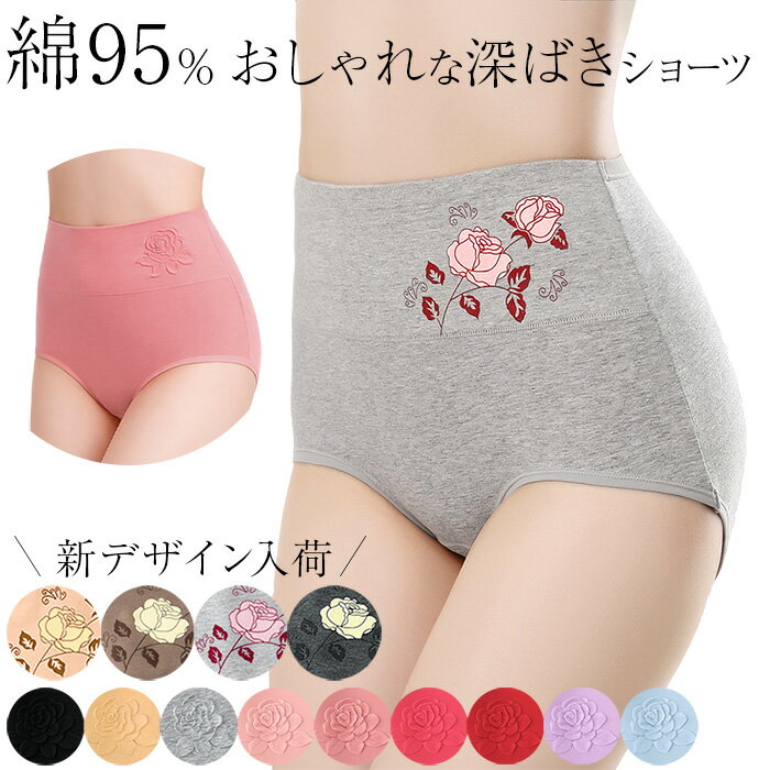 ショーツ レディース すっぽり 深ばき ハイウエスト 綿 厚手 ストレッチ 引き締め 冷え対策 大きいサイズ 細見え おしゃれ バラ シンプル 温活 産後 rs1152 プレゼント ギフト 母の日 父の日 敬老の日 バレンタイン ホワイトデー クリスマス