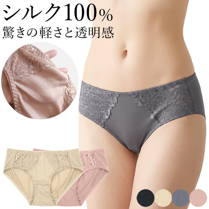 樂天商城 - ショーツ シルク100% レディース スタンダード 絹 薄手 レース 花柄 光沢 艶 蒸れない 保湿 吸湿 放湿 敏感肌 低刺激 パンティ 下着 肌着 インナー rs-055 プレゼント ギフト 母の日 父の日 敬老の日 バレンタイン ホワイトデー クリスマス