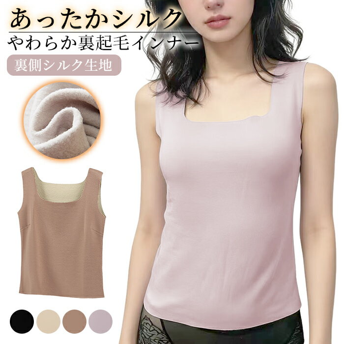 シルク あったか 裏起毛 タンクトップ ストレッチ コットン さらさら インナー レディース フリーカット 保温 吸湿 放湿 静電気防止 天然素材 防寒 rr-064 プレゼント ギフト 母の日 父の日 敬老の日 バレンタイン ホワイトデー クリスマス