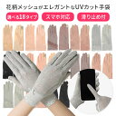 UV手袋 レディース ショート スマホ対応 メッシュ 手袋 