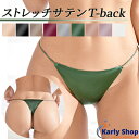 Karly Shop Tバック レディース ストリングショーツ ひもパン サテン セクシー 艶 光沢 大人 かっこいい 可愛い エロい 美尻 響かない 無地 小さい 大きいサイズ 紐 プレゼント S M L LL rt9072