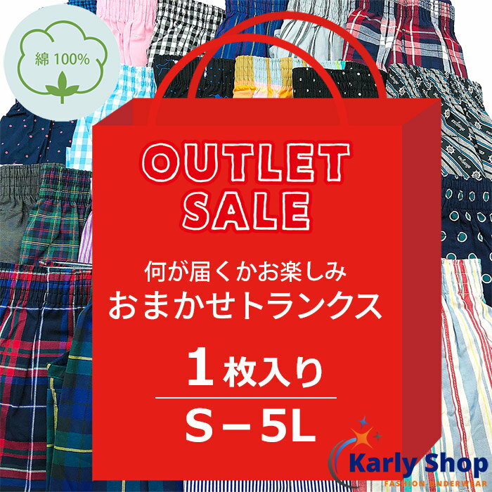 karly shop トランクス メンズ 1枚 おまかせ福袋 綿100％ 涼しい 前開き 窓付き コットン 大きいサイズ 小さいサイズ お得 アウトレット 男性 短パン 部屋着 パンツ 下着 チェック ストライプ …