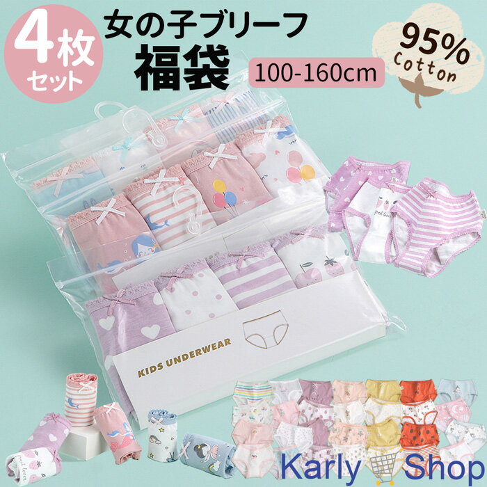 Karly Shop【4枚組】女児ショーツ ブリーフ 肌着 パンツ 女の子 福袋 幼児 保育園 幼稚園 小学生 100-160 h792