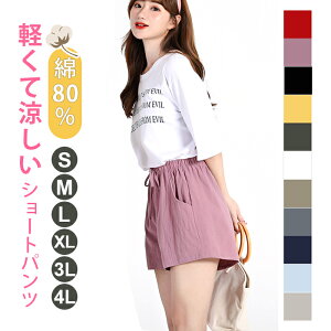 Karly Shop ショートパンツ 綿 レディース キュロット 短パン ポケット付き 大きいサイズ 短め 涼しい 薄い 軽い 可愛い 無地 細見え ガールズ 女の子 ウエストゴム 部屋着 春 夏 S M L LL 3L 4L 誕生日 プレゼント 景品 lsp615