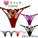 Karly Shop Tバックショーツ レディース セクシー ランジェリー 綺麗系 ハート柄 サイズ調節 エロカワ 大人 過激 インナー 下着 rt2260