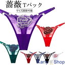 Karly Shop Tバックショーツ レディース セクシー ランジェリー 綺麗系 薔薇 バラ サイズ調整可 過激 インナー エロカワ 下着 rt2268
