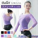 Karly Shop レオトップ バレエ トップス 7分袖 ストレッチ メッシュ シースルー フィット ダンス ヨガ 大人 ジュニア 透ける レッスン ウォームアップ w1807