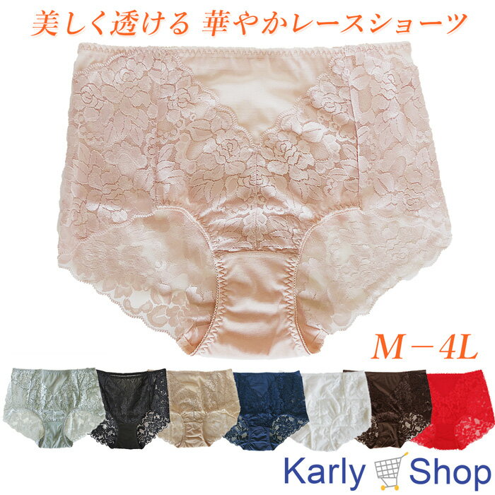 楽天Karly　Shop深履き ハイウエスト ストレッチレース 透ける レディース ショーツ 大きいサイズ 全7色 L LL 3L 4L rs4 pc2